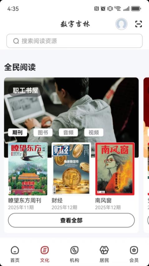 数字吉林截图(2)