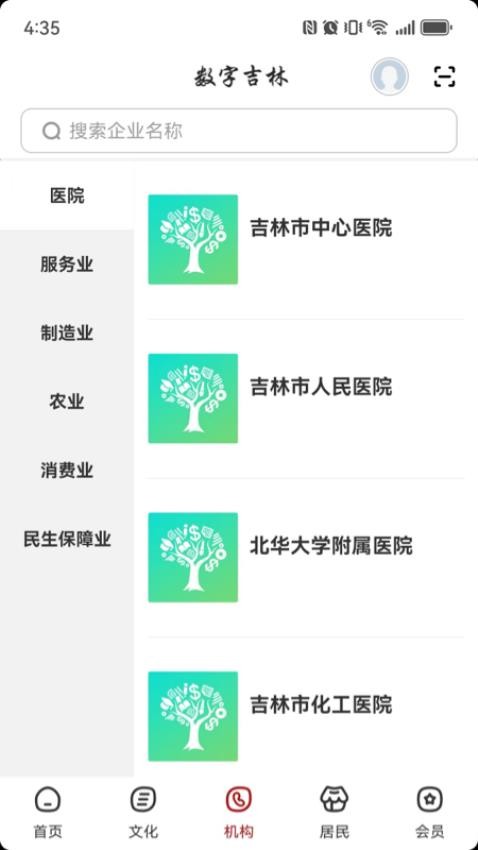 数字吉林截图(1)