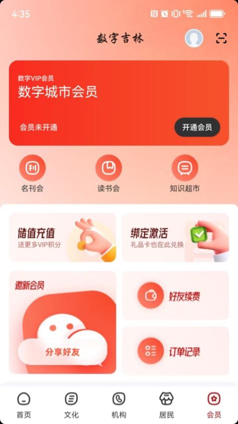 数字吉林截图(3)