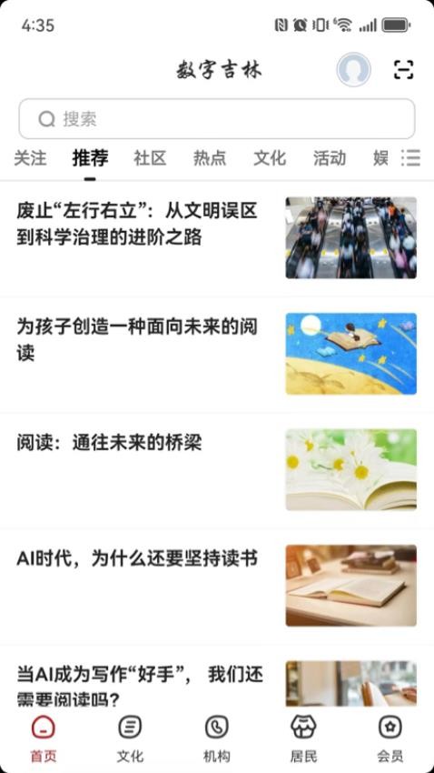 数字吉林截图(5)