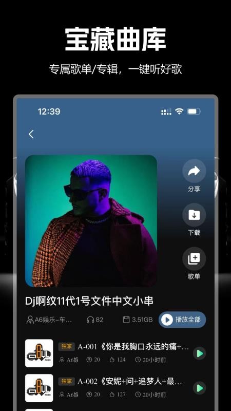 国潮DJ吧截图(2)