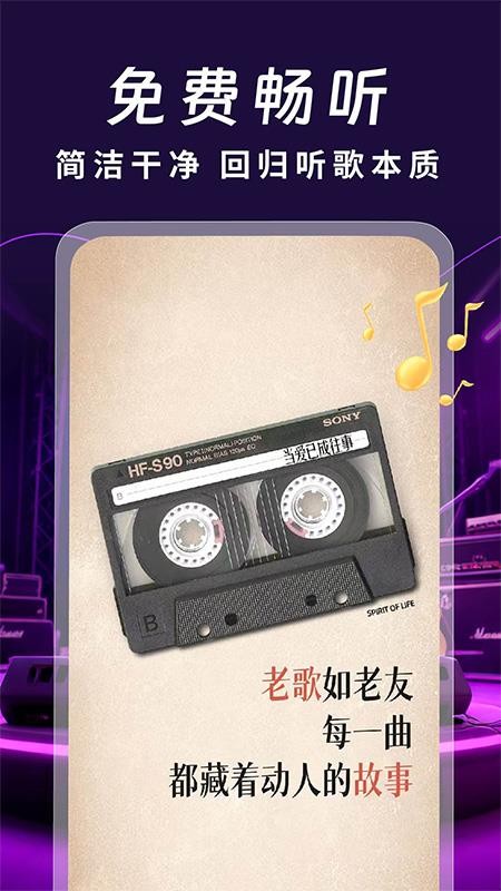 免费老歌经典截图(4)