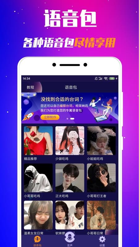 娱乐变声器截图(2)