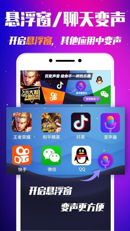 娱乐变声器截图(4)