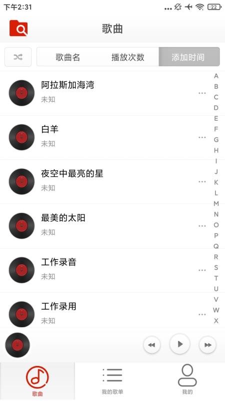 云音乐播放器截图(3)