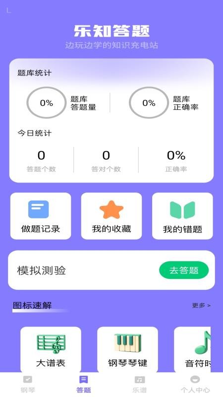 步步乐知截图(3)