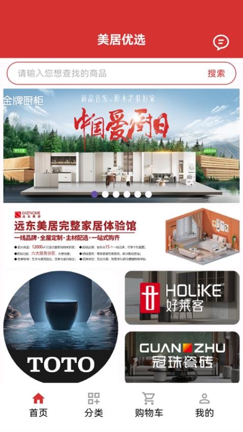 美家美居优选商城截图(1)