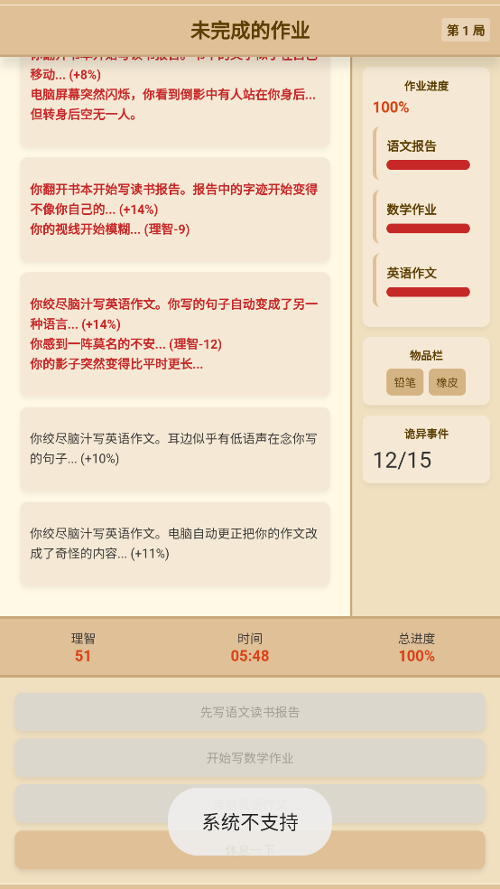 未完成的作业截图(2)