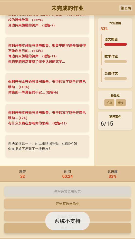 未完成的作业截图(3)