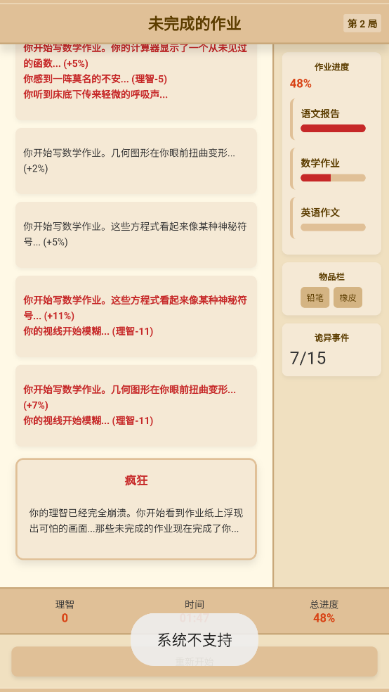 未完成的作业截图(4)