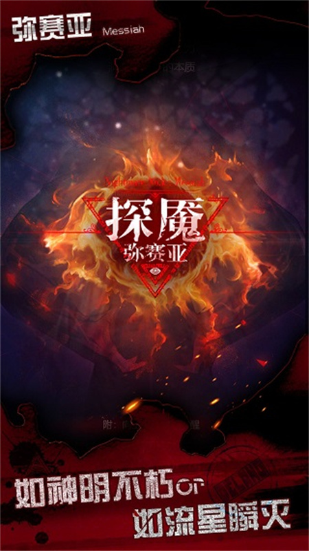 探魇3弥赛亚截图(4)