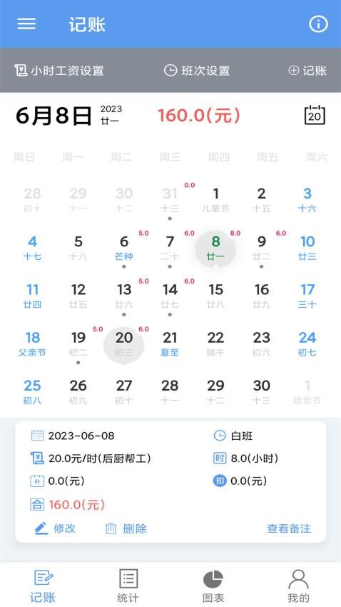 小时工记账宝截图(2)