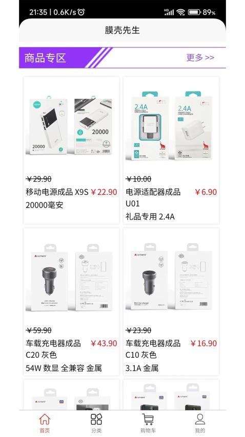 膜壳先生截图(4)