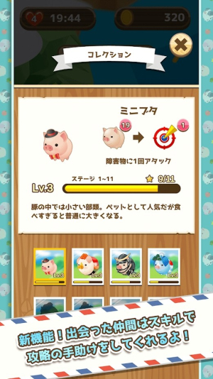 猪猪碰dx消除截图(1)