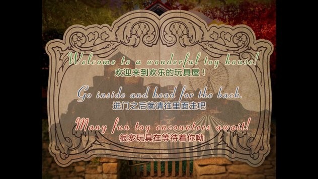 翌日玩具屋的低语截图(3)