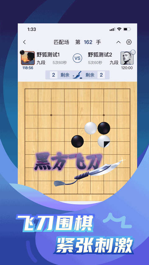 野狐围棋截图(2)