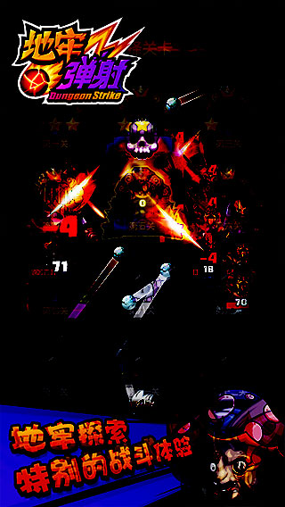 地牢弹射截图(5)