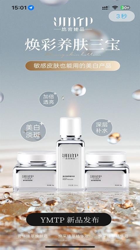 悠密她品截图(3)