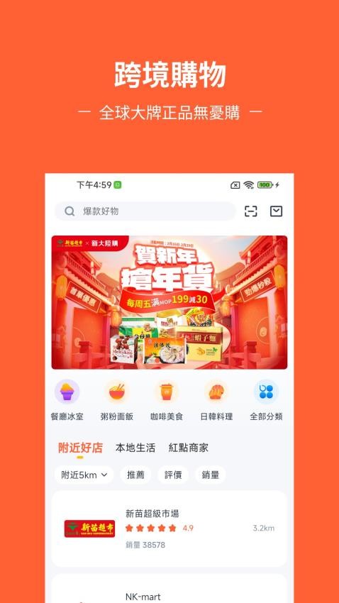 新大陆购截图(3)