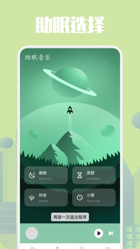 乐可FM助眠截图(4)