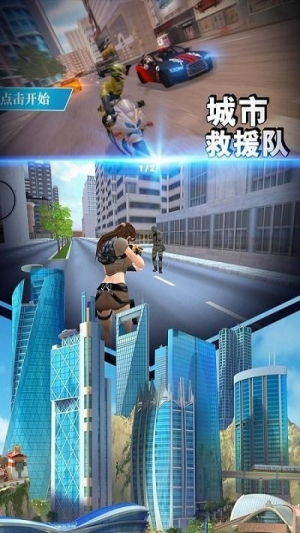 城市救援队截图(1)