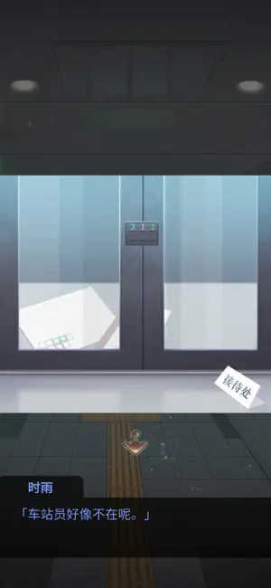 雨中东京站截图(1)