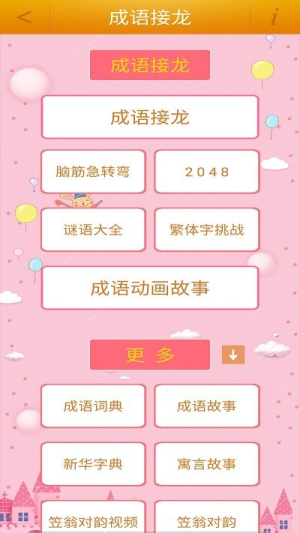 成语接龙大挑战截图(3)