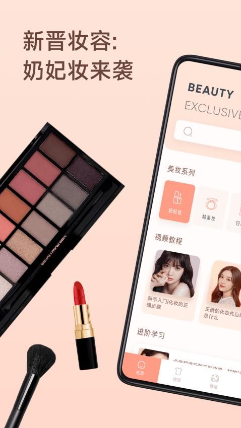 奶妃美妆截图(1)