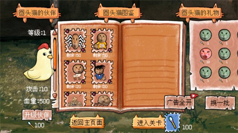 圆头猫大作战截图(1)