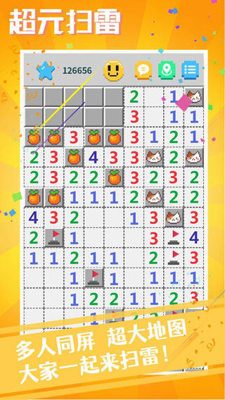 超元扫雷截图(2)