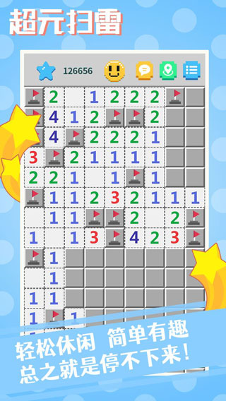 超元扫雷截图(5)