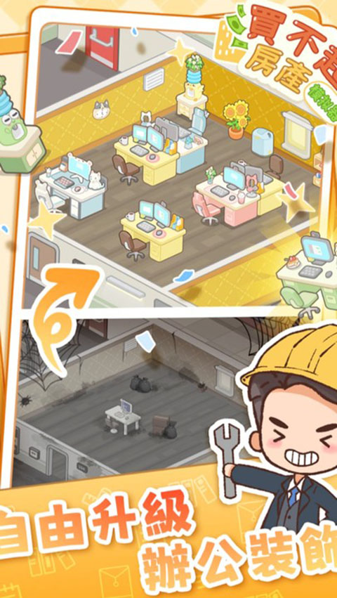 买不起的房产模拟器截图(3)