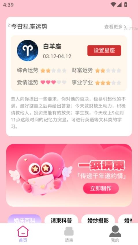 喜事佳帖截图(1)