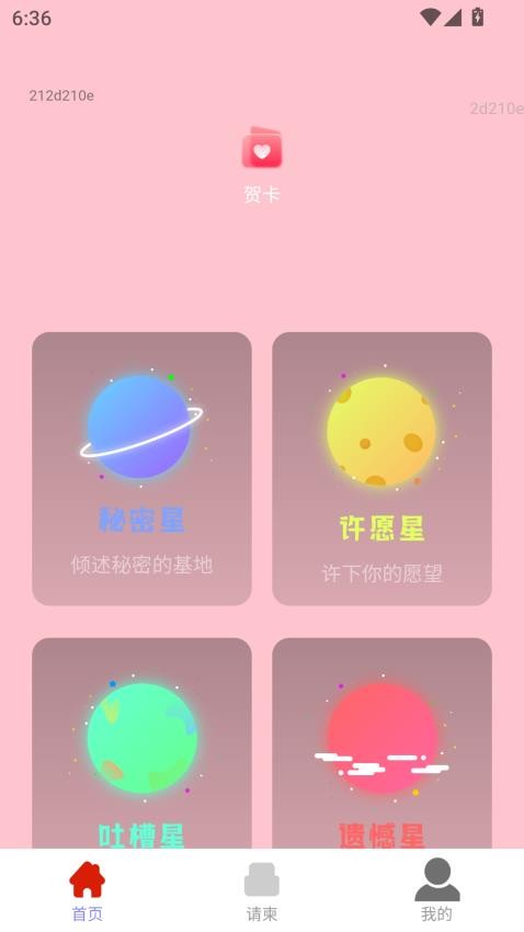 喜事佳帖截图(3)