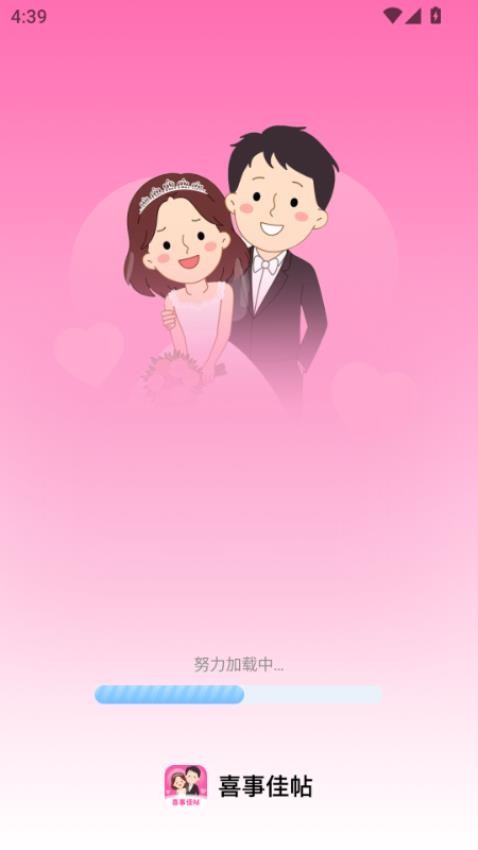 喜事佳帖截图(4)