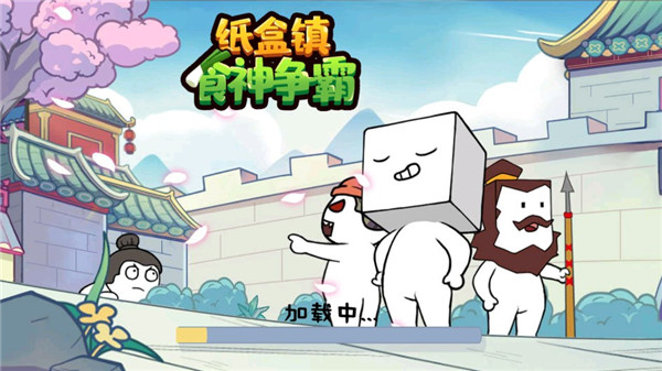 纸盒镇食神争霸截图(3)