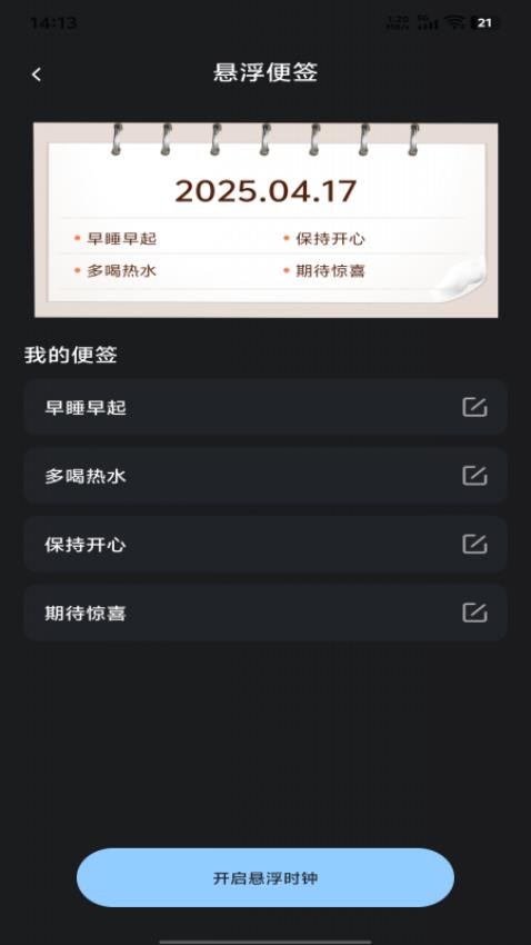 自定义桌面闹钟截图(3)