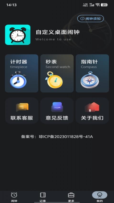 自定义桌面闹钟截图(1)