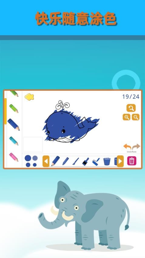 宝宝学涂画截图(1)
