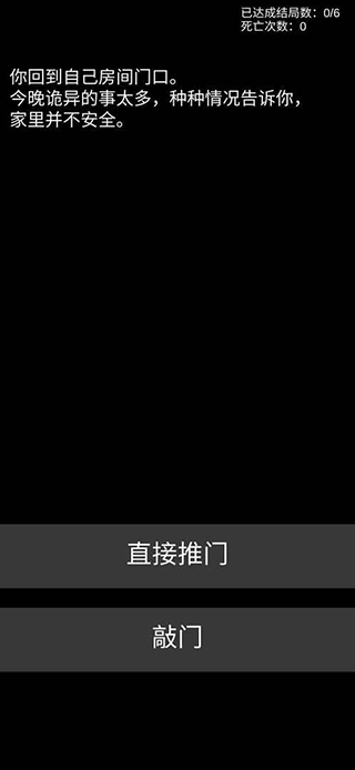 不恐怖的恐怖文字游戏截图(2)