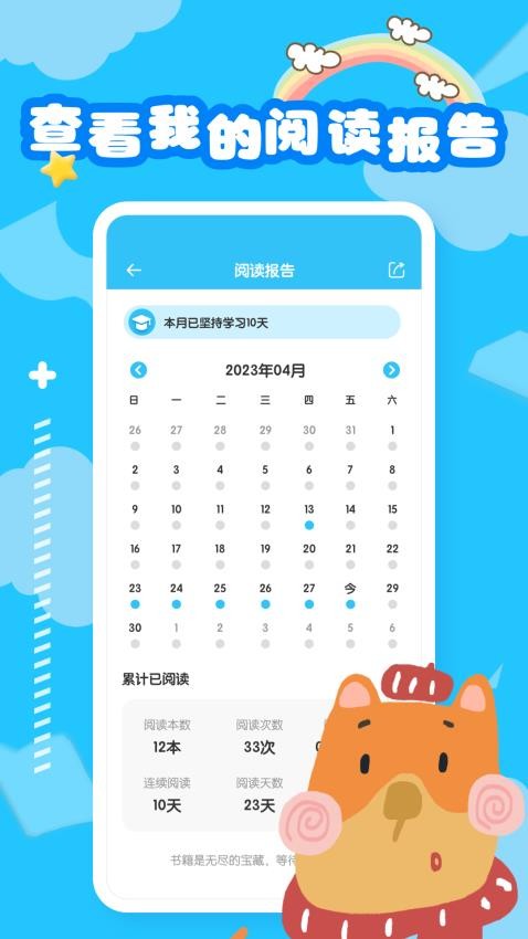 睡前英语绘本故事截图(4)