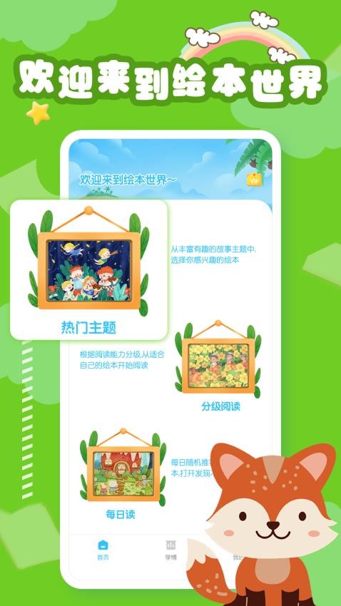 睡前英语绘本故事截图(3)