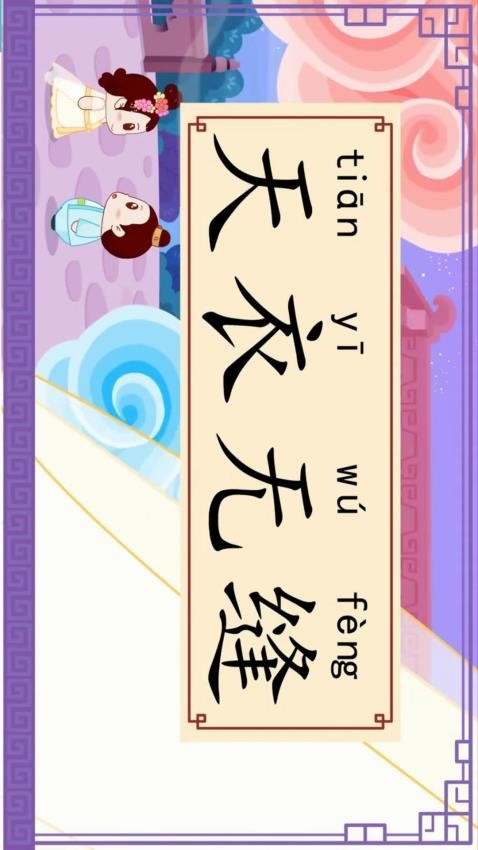 拼音发音点读学习截图(1)