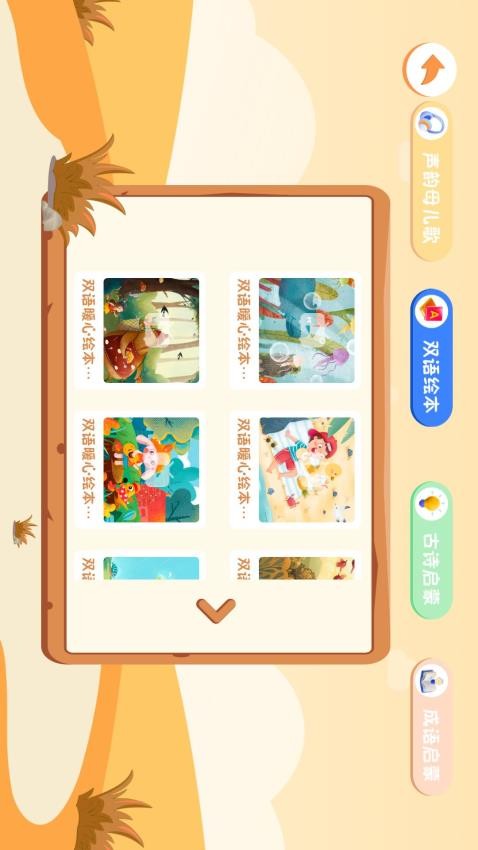 拼音发音点读学习截图(3)