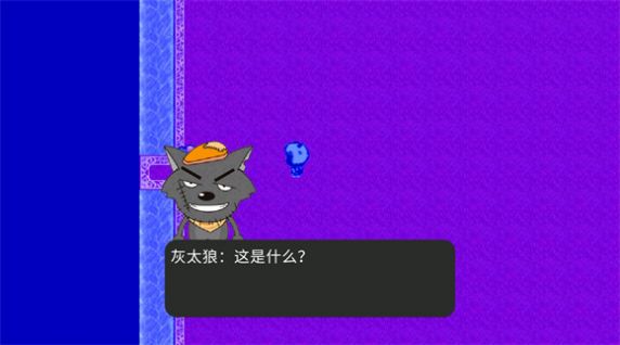 喜羊羊与灰太狼之错暗截图(1)