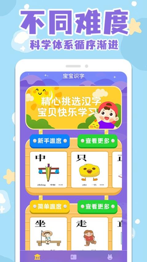 宝宝识字看字截图(1)