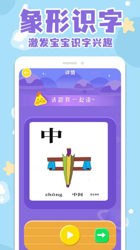 宝宝识字看字截图(3)