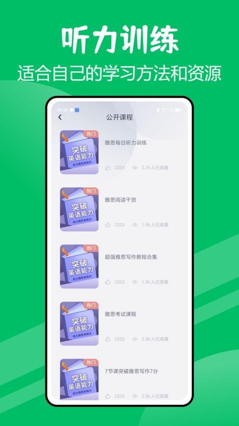 口语一百截图(1)