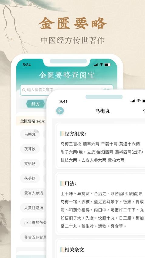 金匮要略查阅宝截图(3)