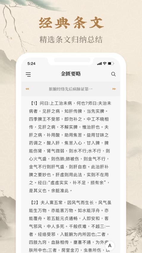 金匮要略查阅宝截图(2)